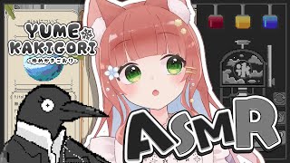 【ASMR&ゲーム】フルボイス⭐️哲学的かき氷屋さんの開店です【yumekakigori/VTuber/睡眠導入 /こりす】
