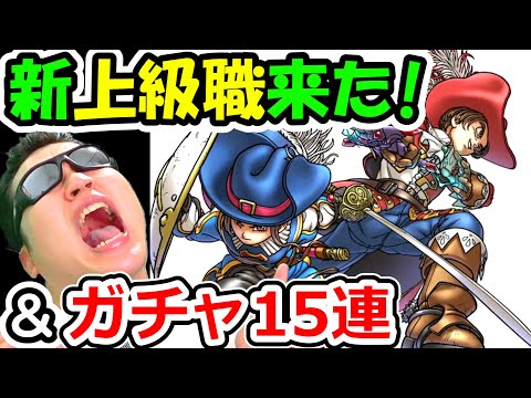 ドラクエウォーク 新上級職は“魔法剣士”！その他新イベント情報まとめ！【DQW実況】