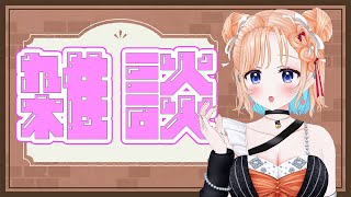 【雑談】いっぱいおしゃべりしよ❤ハーゲンダッツ食べる🍨【どっとライブ/七星みりり】