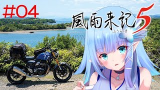【風雨来記5】青いエルフ三重県に遊びに行く【Vtuber】