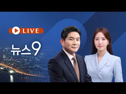 [TVCHOSUN LIVE] 7월 28일 (화) #뉴스9 - 中 반도체 쇼크…코스피 10% 추락