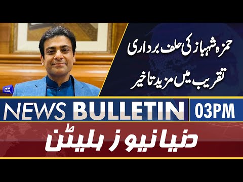 Dunya News 03PM Bulletin | 23 April 2022 | Hamza Shahbaz's oath taking Ceremony | PM Shahbaz visit