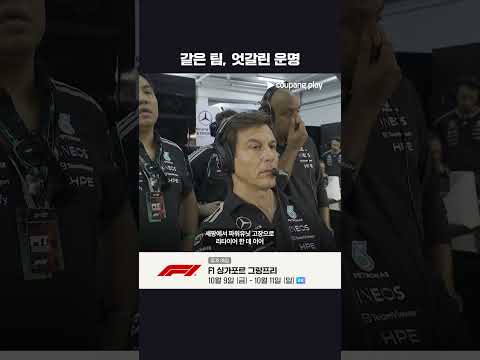 l <strong>싱가포르</strong> <strong>그랑프리</strong> 프리뷰 l 쿠팡플레이