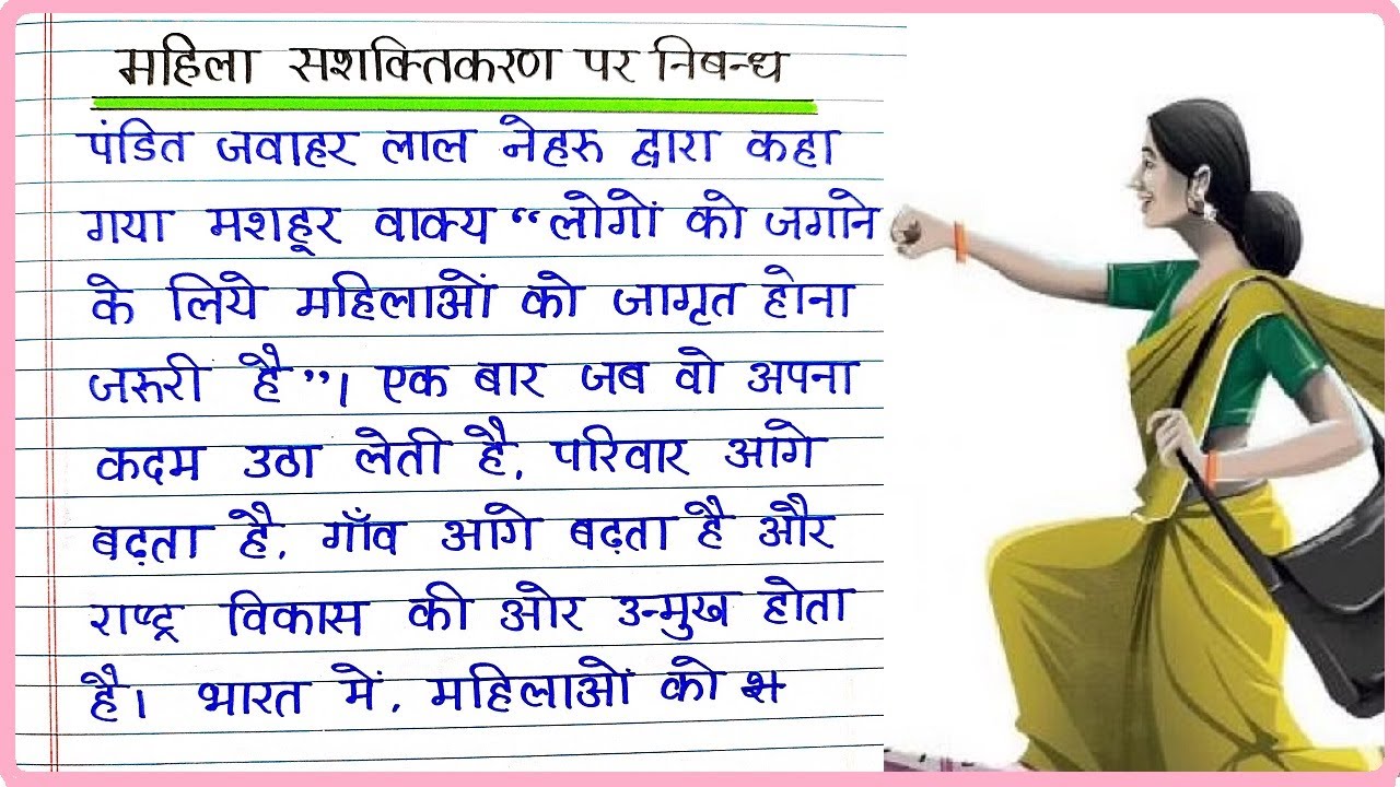 essay on lady in hindi