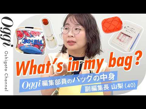 【バッグの中身】“持ち物でわかる仕事力” 美容デスクのリアルバッグをのぞき見！｜What's in my bag？