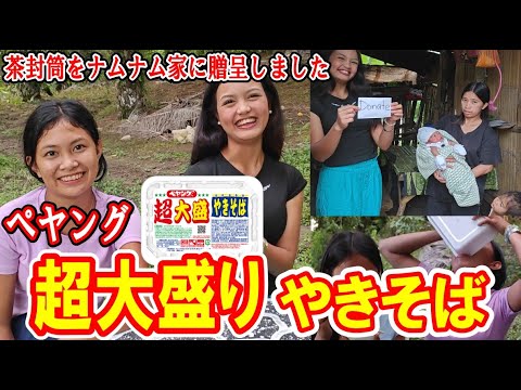 美味しすぎて止まらない！ペヤング超大盛り焼きそば！×田んぼの風景！ナムナムに茶封筒！【日本食おもしろ試食会】