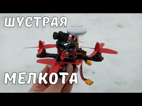 Мелкий и шустрый Eachine Falcon 120 FPV квадрокоптер - UCvsV75oPdrYFH7fj-6Mk2wg