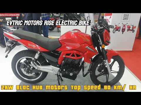 Evtric Motors की  शानदार  Electric Bike इंडिया में होगी लॉन्च | Evtric Motors Rise Electric Bike #ev