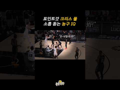 NBA 역대 어시스트 2위 가드의 IQ