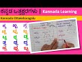 Types of Ottakshara  Free Kannada Learning