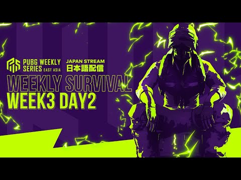 PUBG WEEKLY SERIES : EAST ASIA PHASE2 WEEK3 WEEKLY SURVIVAL DAY2