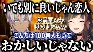 【恋バナ】恋人持ちを公表しているライバーが早瀬走しかいない状況に、持論を述べるイブラヒム