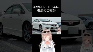 YouTubeを引退させていただくことになりました。
