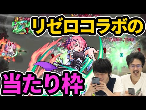 【モンスト】リゼロコラボのあたり枠！割合SS＆友スピアップでサポート性能も抜群！ラム使ってみた！【リゼロコラボ/Re:ゼロから始める異世界生活】【なうしろ】