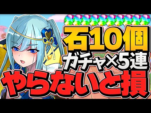 魔法石10個+ガチャ5連を今すぐゲット！8人対戦立ち回り解説！バレンタインヴィーナスカップ【パズドラ】