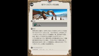 FF14 極ヴァリガルマンダ討滅戦 ヴァイパー視点