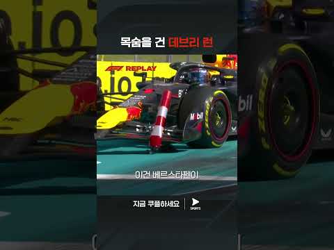 2024 F1ㅣ마이애미 그랑프리ㅣ트랙 내 볼라드를 치고만 베르스타펜