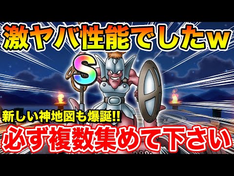 【ドラクエウォーク】このこころ激ヤバ性能でした!! 新しい周回神地図も爆誕してます!!【DQW】