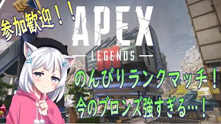 【APEX】参加歓迎！Daiちゃんとブロンズランクマッチ！！【黒猫まや / #Vtuber】