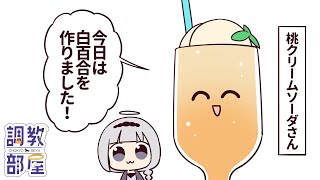 ⋆⸜ 調教部屋  ⸝⋆ ( 'ω' )【白百合リリィ / ビビドニア 】