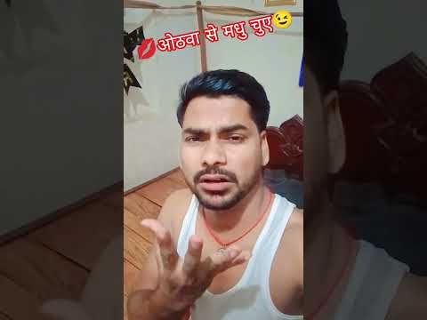 Aman Raja 💋💯💥 #ओठवा #से #मधु #चुवे A#shorts #ytshorts #viralvideo #_______full_support 🙏❤️❤️💥💯