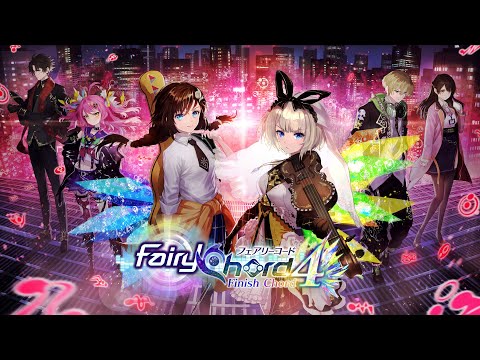 【黒猫のウィズ】FairyChord4 Finish Chord PV