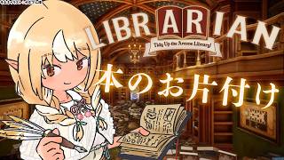 【司書のお仕事：魔導図書館を片付けろ！】夜のお片付け🌙【不知火フレア/ホロライブ】