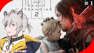 【Death Stranding 2: On the Beach/デス・ストランディング2： オン・ザ・ビーチ】先行！死亡擱淺2：冥灘之上 