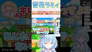 ミュートするのを忘れてバチギレしているねねちの声を聞いて爆笑するラミィちゃん #shorts #ホロライブ #切り抜き #vtuber #雪