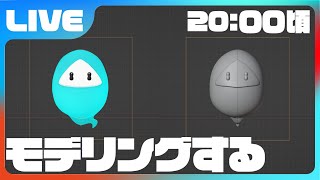 メインキャラクターのモデリングしてできたらUnityもっていくまでやりたい配信