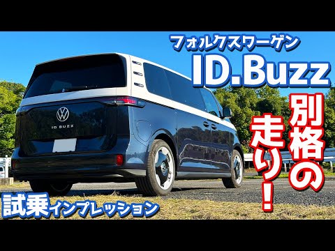 【これは別格だわ…】フォルクスワーゲン IDバズ に試乗!下道&高速道で徹底評価!【Volkswagen ID.Buzz Pro Long Wheelbase 2025】