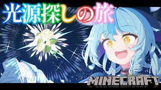 【Minecraft】光源探しの旅【にじさんじ/珠乃井ナナ】
