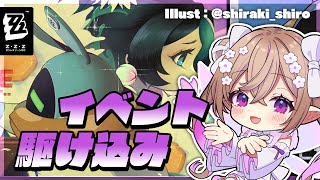 【 ゼンレスゾーンゼロ 】サビザンボンプほしい！イベントなど！【 Vtuber / 熊倉ゆち 】