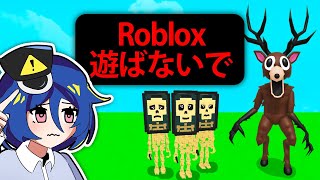 ロブロックスってやばいゲームなの？ (Roblox)