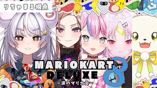 【#涙のマリカ会】最もSwitch2マリカやりたいと思ってます。 【 ぶいぱい / アップランド 】