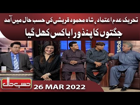 Azizi As Shah Mehmood Qureshi | Hasb e Haal | 26 Mar 2022 | حسب حال | Dunya News