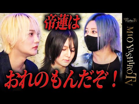 【帝蓮の奪い合い】社美緒が帝蓮と激突しなければいけなかった本当の理由…移籍後の皇あとむと遂に対面！