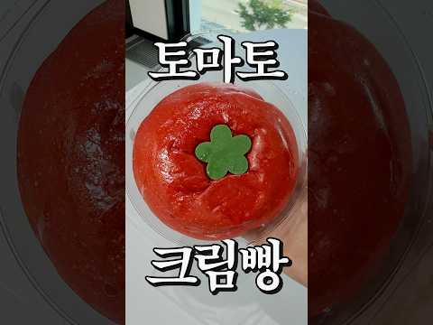 CU 연세우유 토마 토맛 <strong>빵</strong>