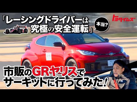 モータースポーツの技術は一般道での安全運転とリンクする？｜トヨタイムズ