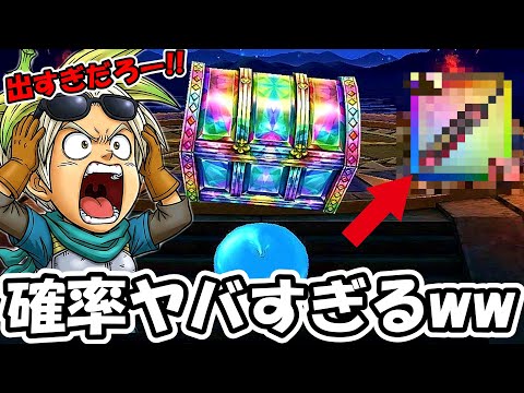 【ドラクエウォーク】いくら何でも出すぎだろｗｗｗ排出率がバグってる最新ガチャがヤバすぎる