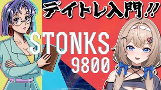 投資系VTuberならゲームの株取引なんて余裕だよね…？【STONKS-9800: Stock Market Simulator】