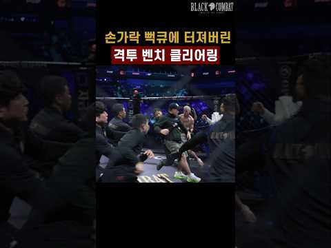손가락 욕에 터진 역대급 벤치 클리어링 #sports