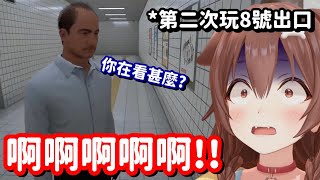 因電影而來重玩8號出口的狗狗... 怎麼這反應像是第一次玩一樣的啊w【Hololive中文精華】【戌神沁音】
