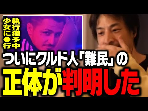 クルド人