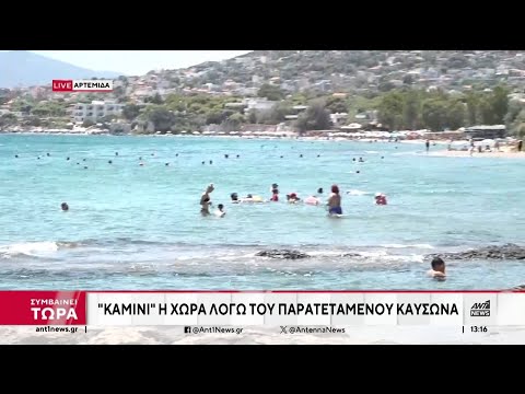 Καύσωνας: Ανάσα δροσιάς στις παραλίες αναζητούν οι πολίτες