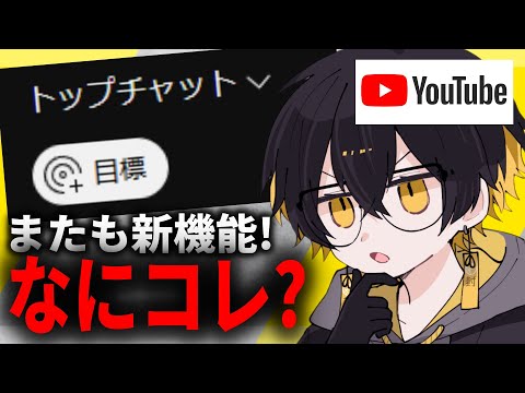 【雑談】Youtube君に実装された、新機能使ってみる！【夜十神封魔/UPROAR!!】 #shorts　#short　 #縦型配信