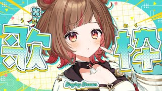 【#歌枠】6月最後歌枠！11万人突破ありがとう！  #shorts  #vtuber  #vsinger