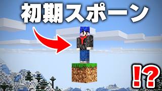 マイクラに存在する『絶対にクリア不可能なシード値』を実際にプレイしてみたらヤバすぎたwwww【まいくら・マインクラフト】