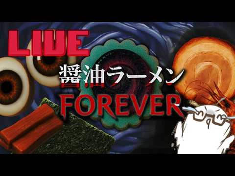 醬油ラーメンFOREVER⚡