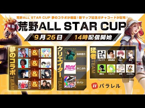 【優勝確定】無課金＋酢酸＋べてぃ＋きっど【荒野行動】#荒野CUP